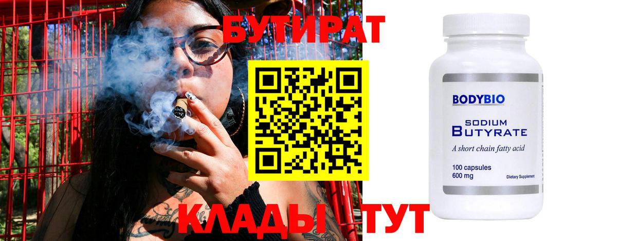 Дербент  Бутират  Вход с VPN  БУТИРАТ вода 