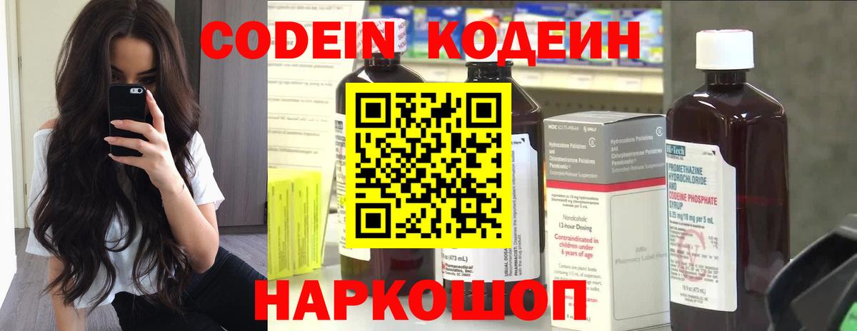 Кодеиновый сироп Lean напиток Lean (лин)  Вход с VPN  Codein Purple Drank  Дербент 