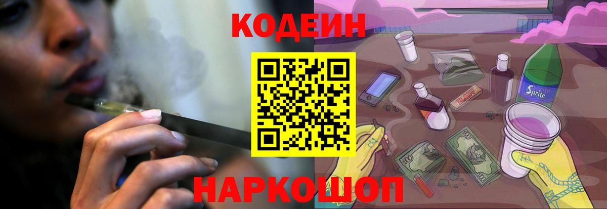 Кодеиновый сироп Lean напиток Lean (лин) Дербент